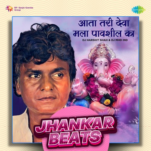 Aata Tari Deva Mala Pavshil Ka - Jhankar Beats