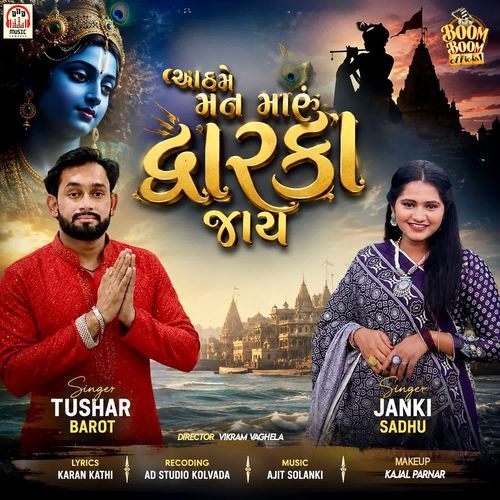 Aathame Man Maru Dwarka Jay