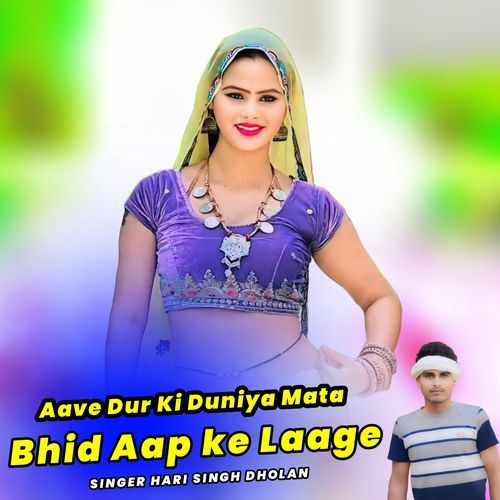 Aave Dur ki Duniya mata Bhid Aap ke Laage