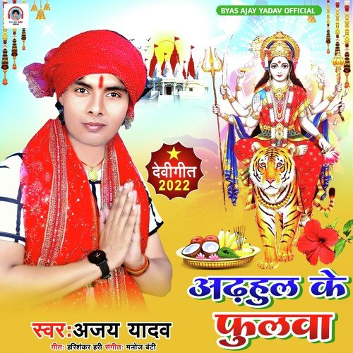 Adaual Ke Phulawa