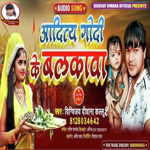 Aditya Godi ke  balakva (Bhojpuri chhath geet)