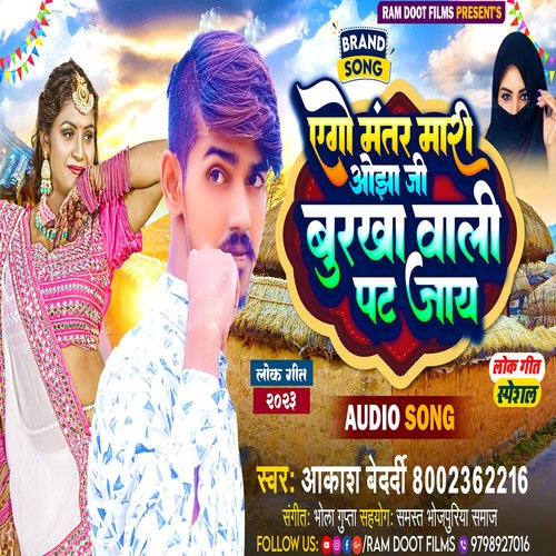 Ago Mantar Mari Ojha Ji Burkha Wali Pat Jaye