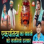 Akpaniya Ka Bavji Ko Sajgiyo Darbar