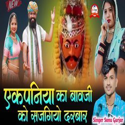 Akpaniya Ka Bavji Ko Sajgiyo Darbar