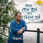 Amar Kon Kule Aj Bhirlo Tori