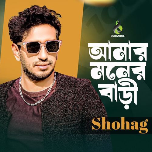Amar Monar Bari