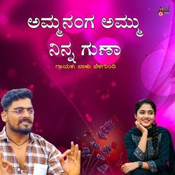 Ammananga Ammu Ninna Guna