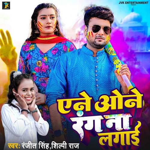 Anne Onne Rang Na Lagai cover art