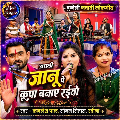Apni Jaanu Pe Kripa Banaye Raiyo
