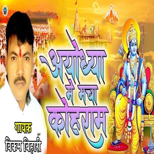 Ayodhya Me Macha Koharam
