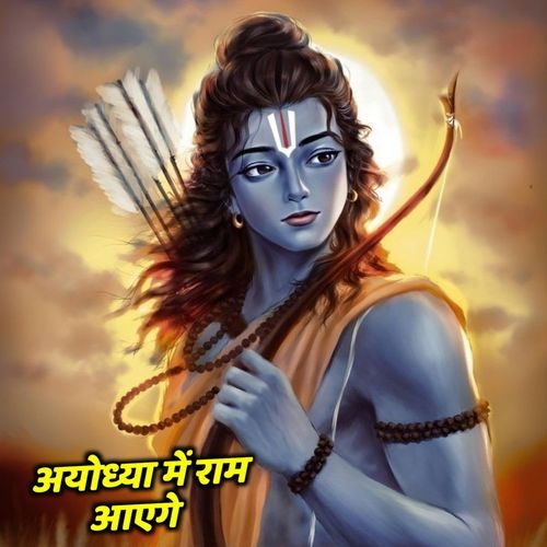 Ayodya Me Ram Aayenge