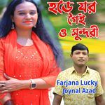 হডে যর গৈই ও সুন্দরী