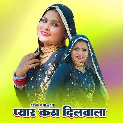 प्यार करा दिलवाला