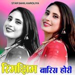 रिमझिम बारिस होरी