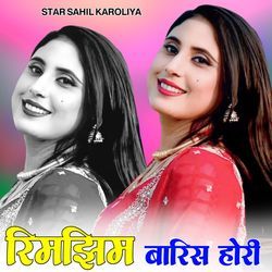रिमझिम बारिस होरी