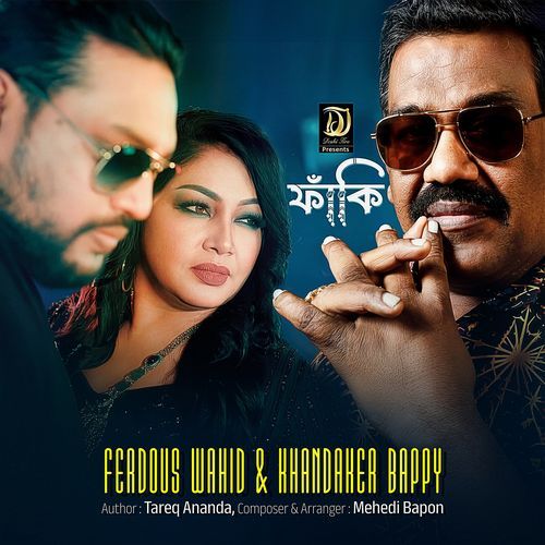ফাঁকি