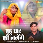 Bahu Yaar Ki Lagenge