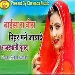 Baisa Ra Bira Pihar Mane Jabade