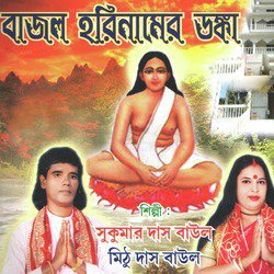 Bajlo Harinamer Danka