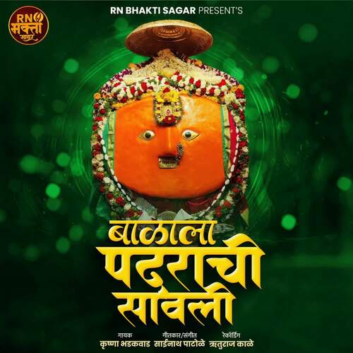 Balala Padarachi Sawali (feat. Ram Patil)