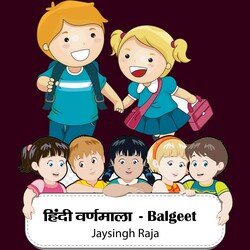 हिंदी वर्णमाला - Balgeet-HVodYgMHegA