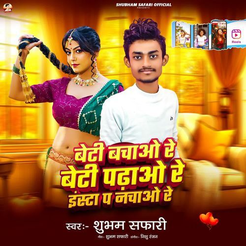 Beti Bachao Re Beti Padhao Re