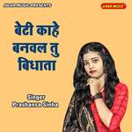 Beti Kahen Banaval Tu Bidhata