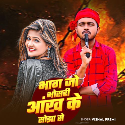 Bhag Jo Bhosri Aankh Ke Sojha Se