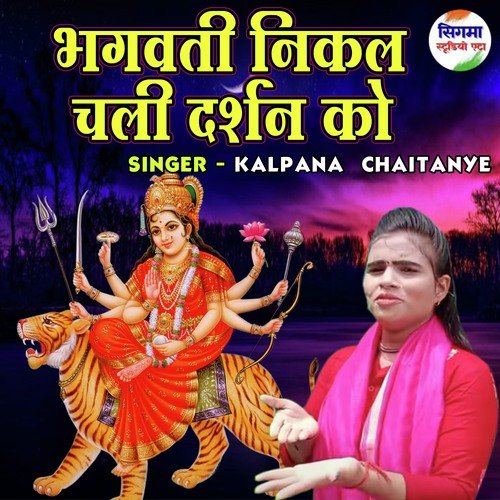 Bhagwati Nikal Chali Darshan Ko