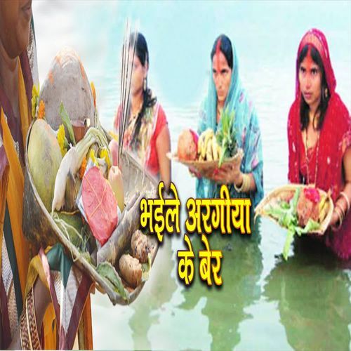 Bhaile Aragiya Ke Ber