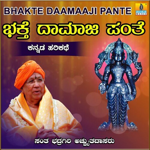 Bhakte Daamaaji Pante