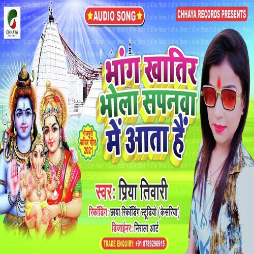 Bhang Khatir Bhola Sapanwa Me Aata Hai (Bhojpuri)