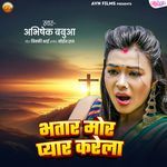 Bhatar Mor Pyar Karela