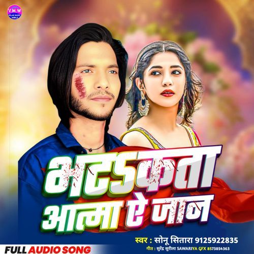 Bhatkata Aatma A Jaan