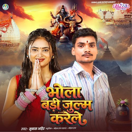Bhola Badi Julm Karele