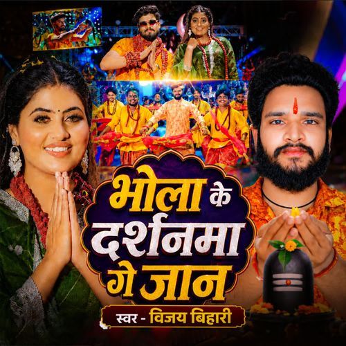 Bhola Ke Darshanma Ge Jaan
