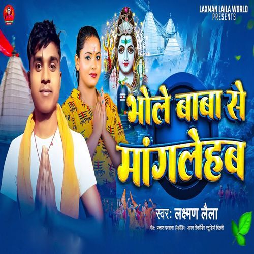 Bhole Baba Se Manglehab