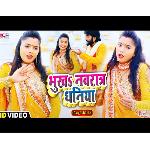 Bhukh Navratr Dhaniya