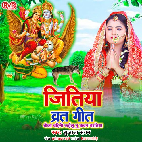Bola Bahini Kailu Tu Kavan Baratiya