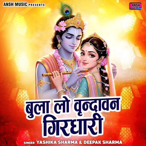 Bula Lo Vrindavan Girdhari