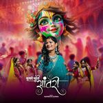 Bulave Mharo Sanwariyo