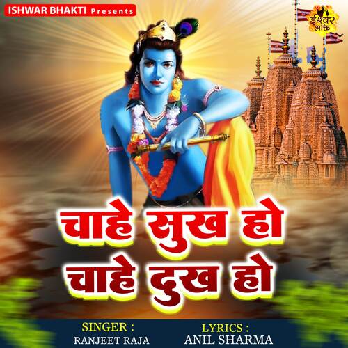 Chahe Sukh Ho Chahe Dukh Ho cover art