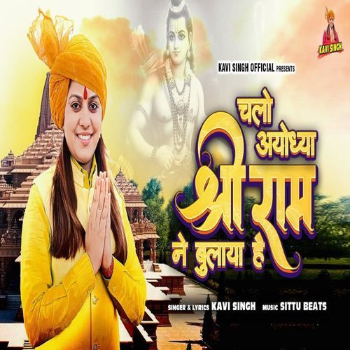 Chalo Ayodhya Shree Ram Ne Bulaya Hai