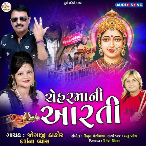 Cheharmani Aarti