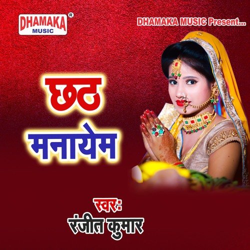 Chhath Manayem