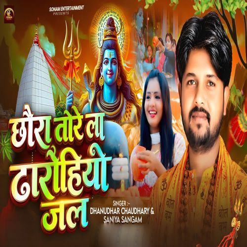 Chhaura Tore La Dharohiyo Jal