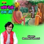 Chhavi Dekhe Ram Ji