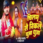 Chilam Se Nikale Dhua Dhua