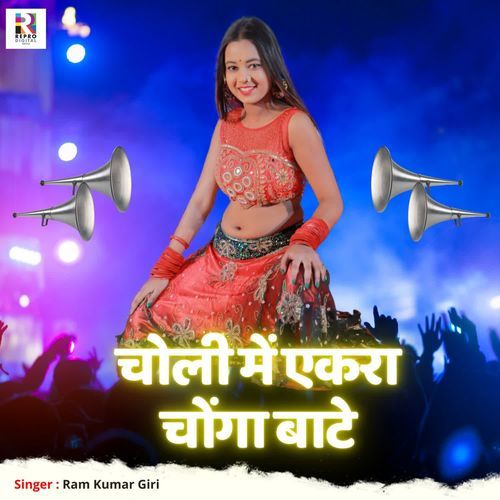 Choli Me Ekara Chonga Baate
