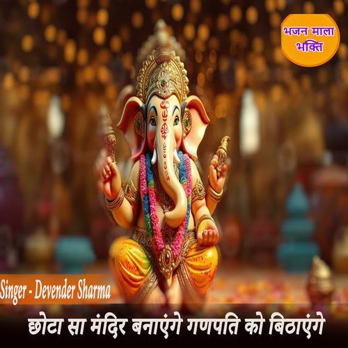 Chota Sa Mandir Bnayenge Ganpati Ko Bithayenge